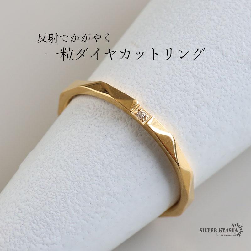 17号) 一粒リング ダイヤカットリング ゴールドリング 指輪 18KGP  