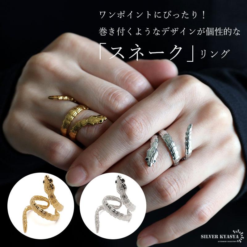 シルバー) ステンレス スネークリング 蛇リング 巻き付き オープン