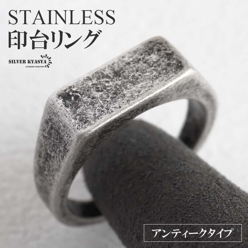 24号) ステンレス 印台リング 細め アンティークリング シグネット 