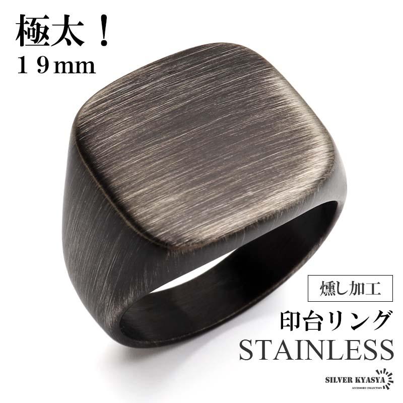 30号) ステンレス 極太 ブラックリング 印台リング 燻し加工 