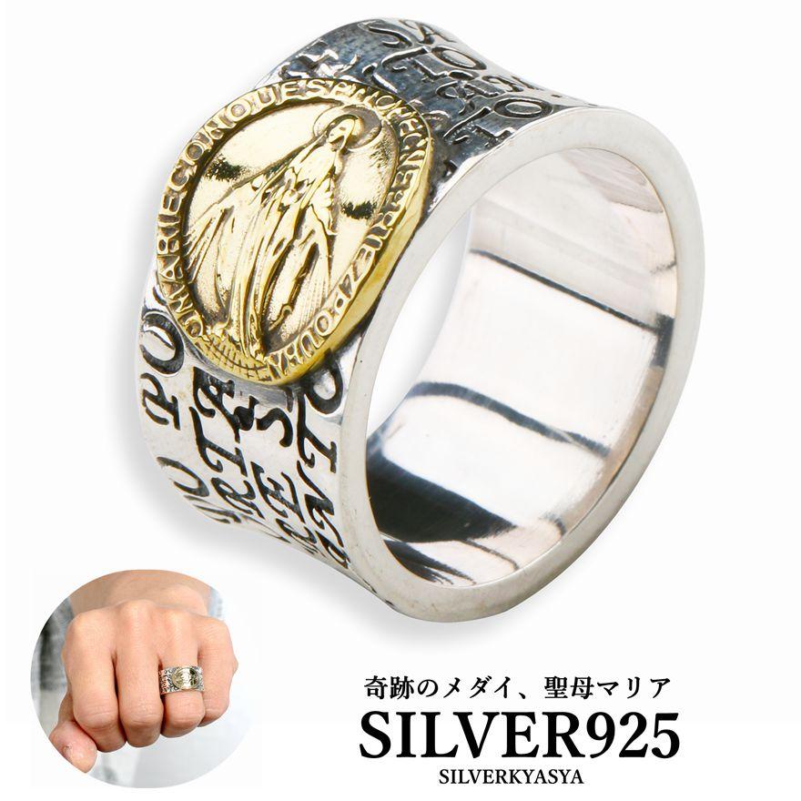 17号) シルバー925 聖母マリア リング コイン リング メンズ 