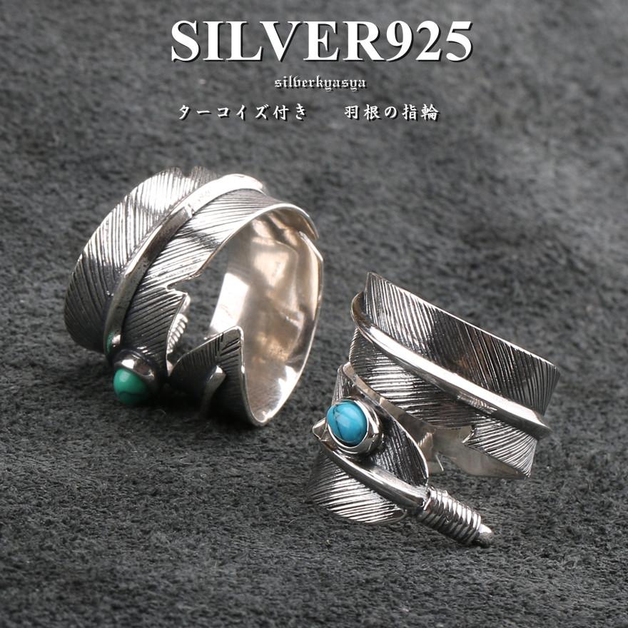 グリーン) シルバー925素材 ターコイズ フェザーリング 羽根 指輪 925 
