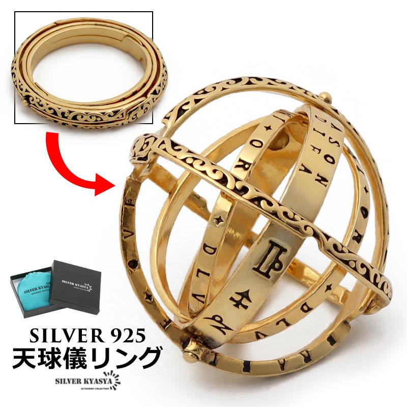 (19号) シルバー925 天球儀リング 18kgp ゴールド シルバーリング 指輪 天体 太陽 月 ギミックリング BOX付属