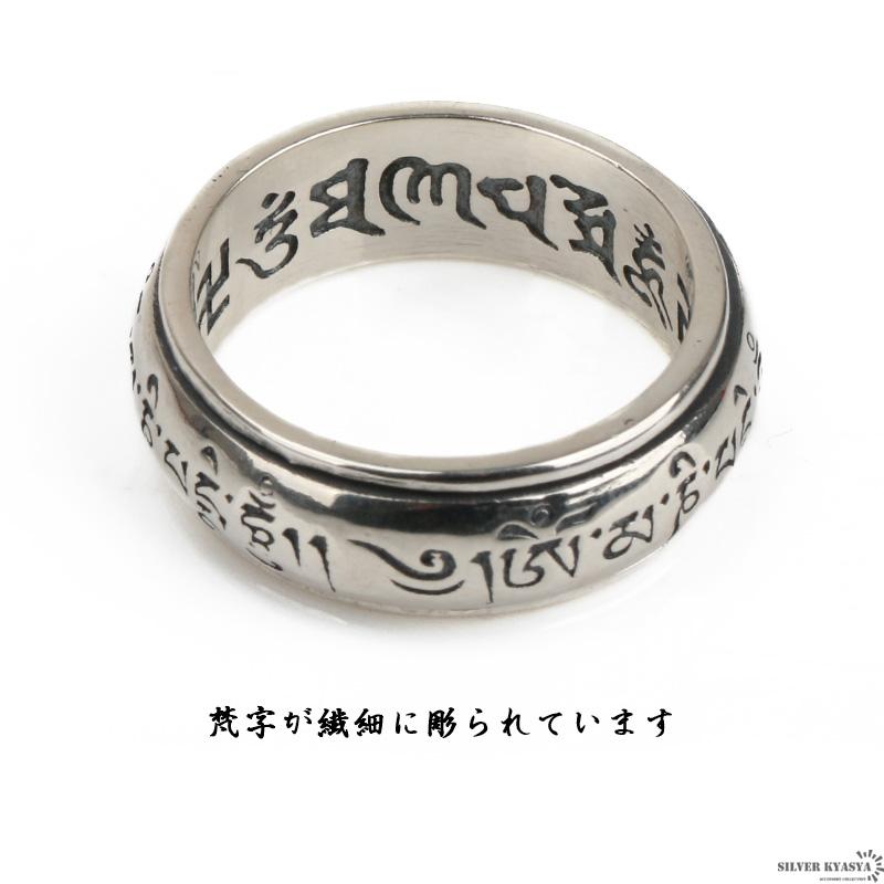 16号) シルバー925 六字真言 リング 指輪 梵字 万字 密教法具 16号) シルバー925 六字真言 リング 指輪 梵字 万字 密教法具