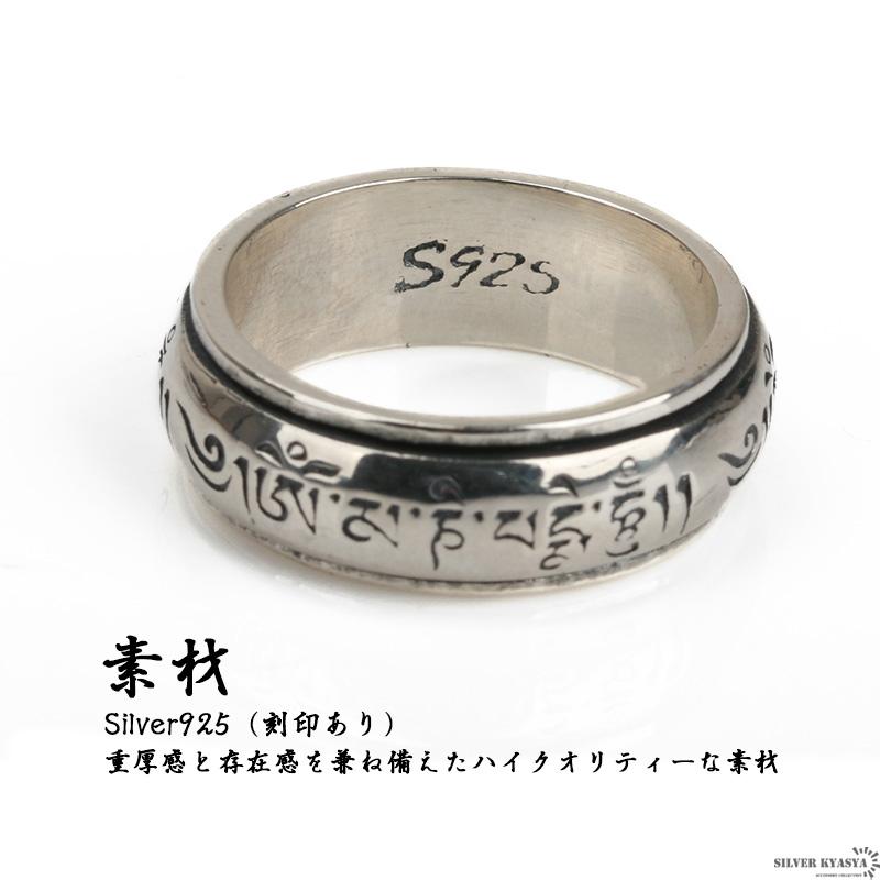 16号) シルバー925 六字真言 リング 指輪 梵字 万字 密教法具 宗教