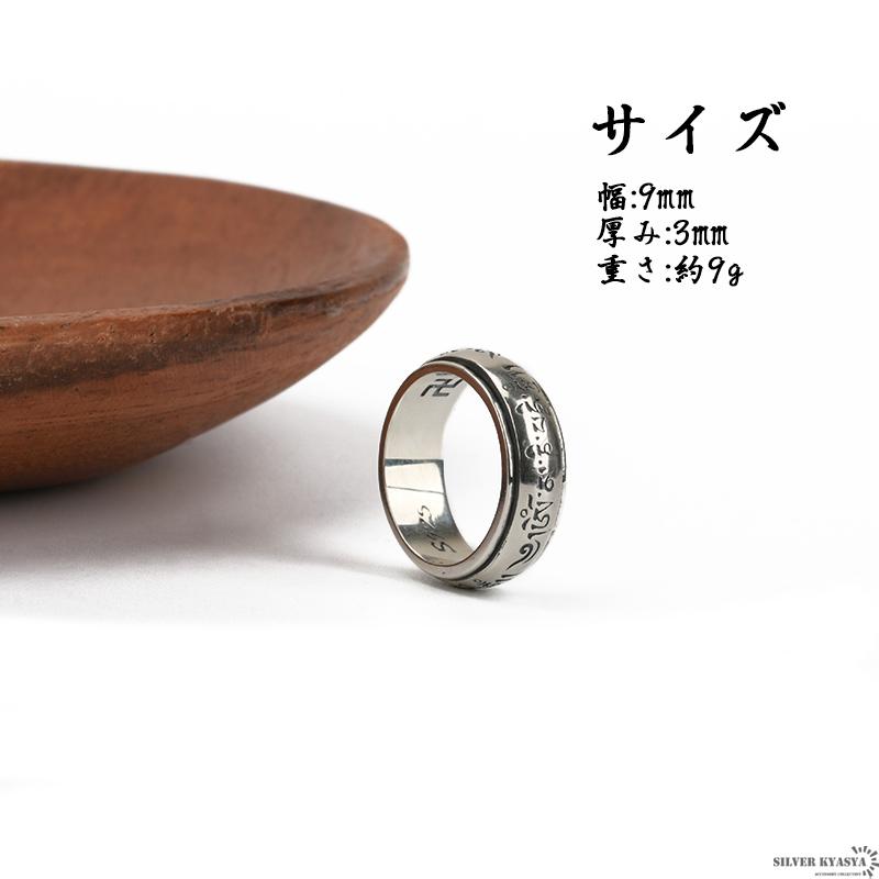 16号) シルバー925 六字真言 リング 指輪 梵字 万字 密教法具 16号) シルバー925 六字真言 リング 指輪 梵字 万字 密教法具