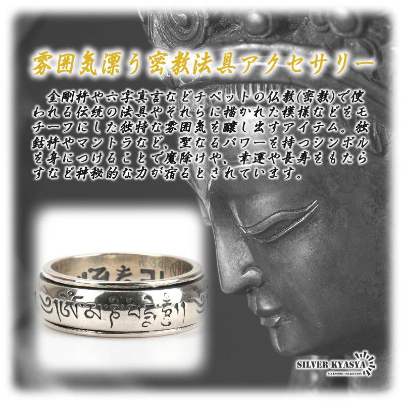 22号) シルバー925 六字真言 リング ring 指輪 梵字 万字 密教法具