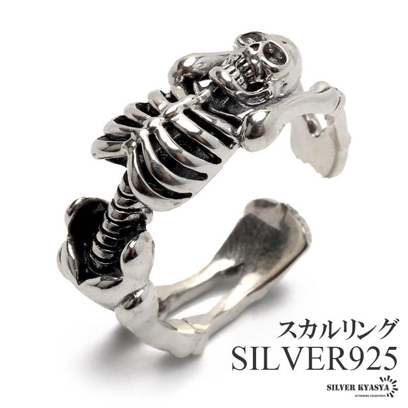 シルバー925 スカルリング ユニークリング 骸骨 リアル 指輪 ゴシック