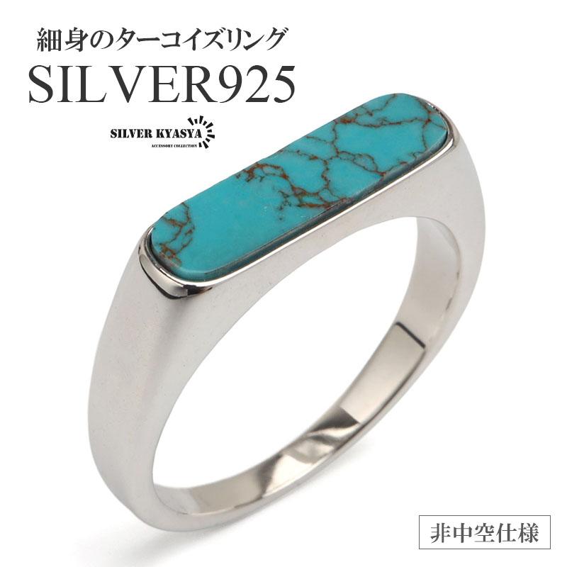 19号) シルバー925 印台リング ターコイズリング 細身 シグネット
