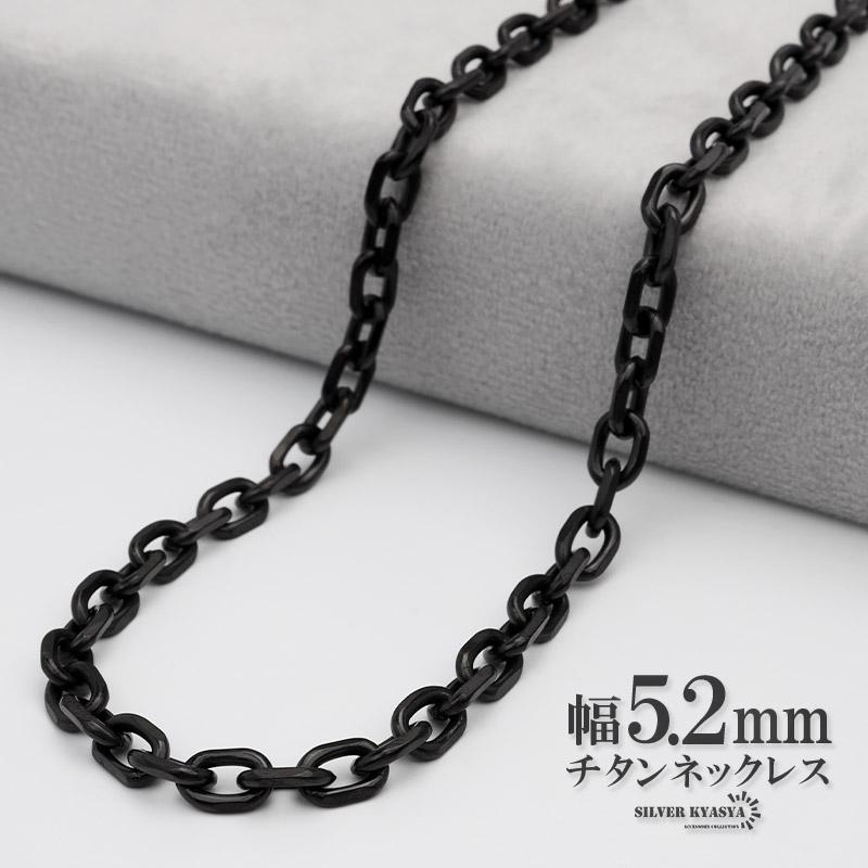 60cm) チタン ネックレスチェーン 幅5.2mm あずき チェーン ネックレス