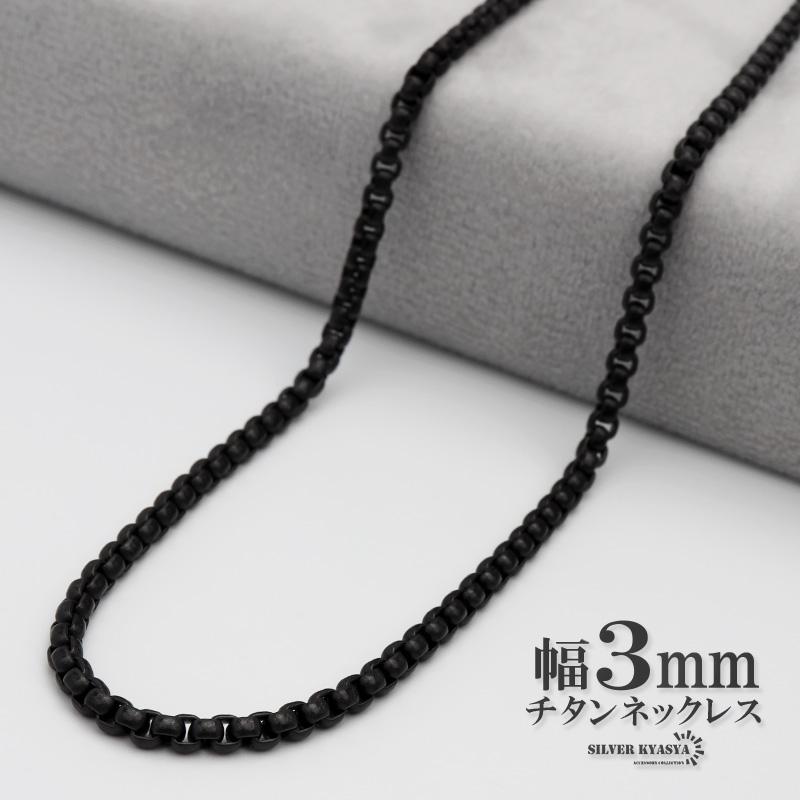 50cm) チタン ネックレスチェーン 幅3mm 細幅 ベネチアン ネックレス 