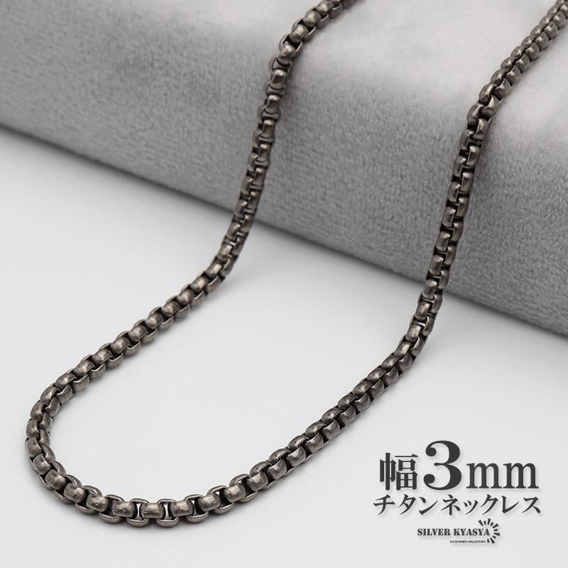 50cm) チタン ネックレスチェーン 幅3mm 細幅 ベネチアン チェーン