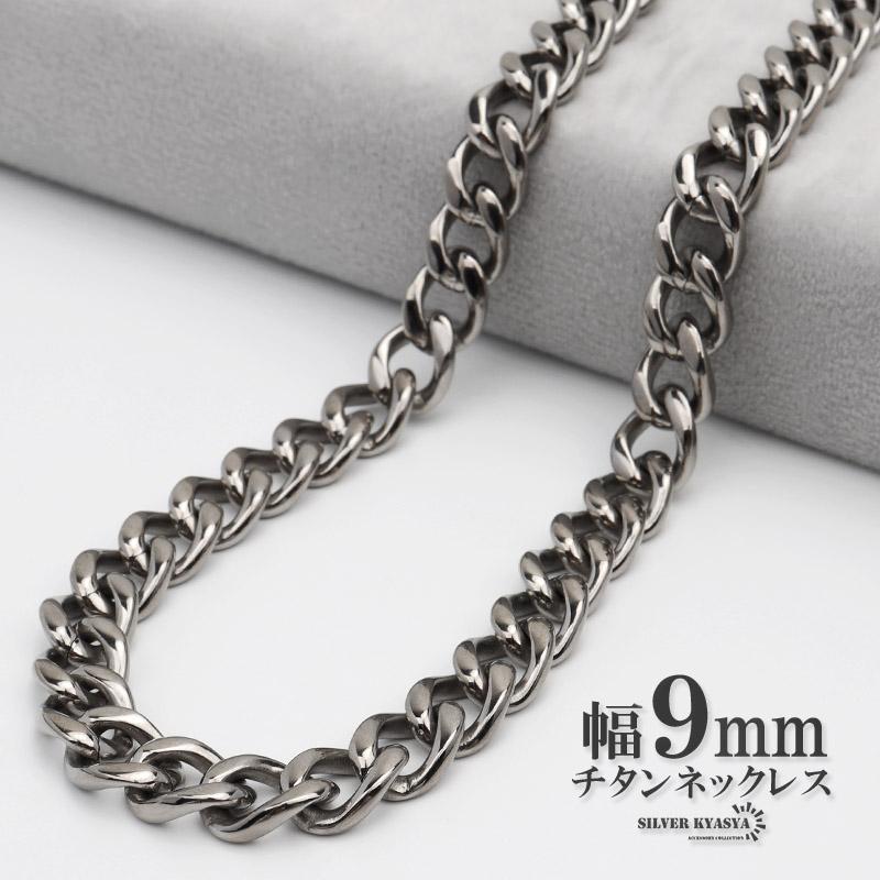 50cm) チタン ネックレスチェーン 幅9mm 太幅 4面カット 喜平 
