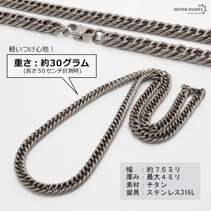 50cm) 純チタン ネックレスチェーン 幅7.5mm ダブル喜平チェーン