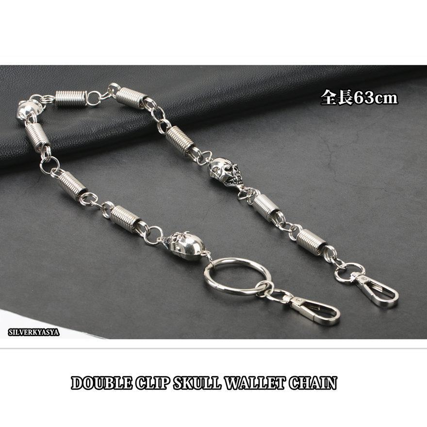 ダブルクリップ ウォレットチェーン シルバー 髑髏 ドクロ スカル