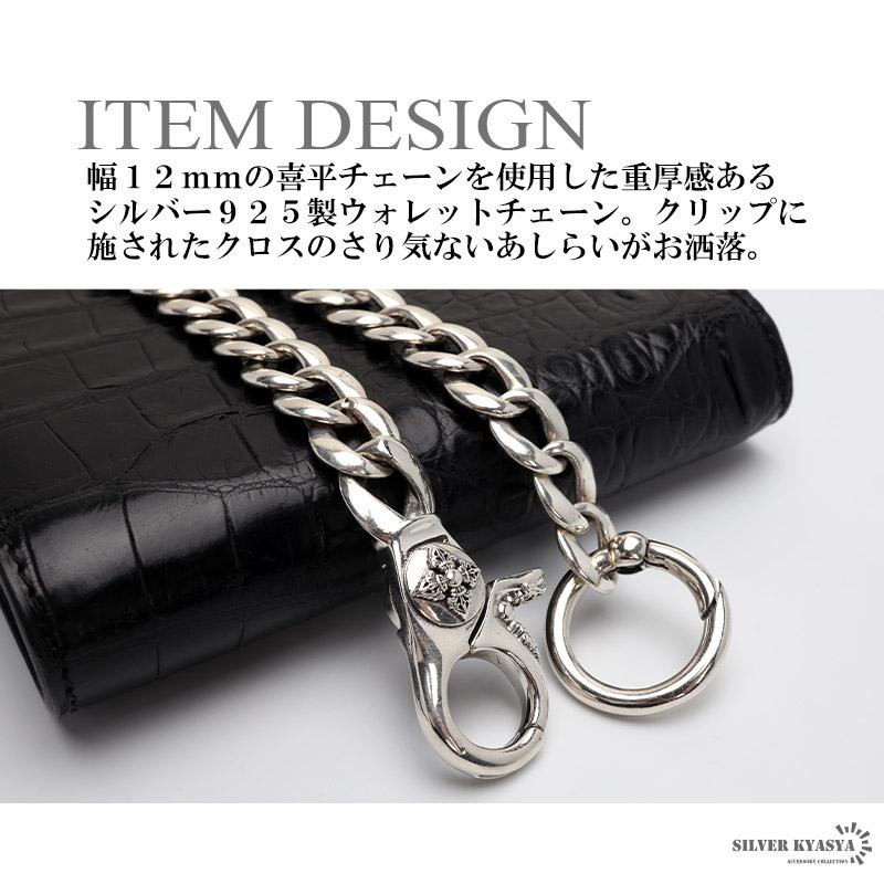 シルバー925 極太 ウォレットチェーン 喜平チェーン クロス 幅12mm 太