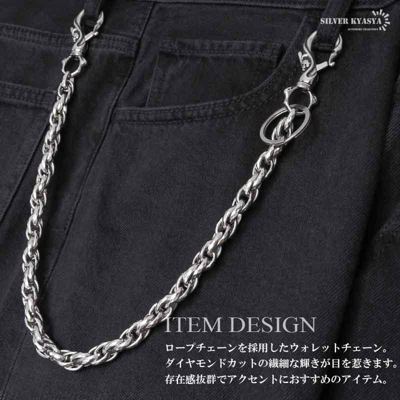シルバー ツイストデザイン ウォレットチェーン ステンレス ウォレットチェーン 財布 ツイスト ロープチェーン 316L