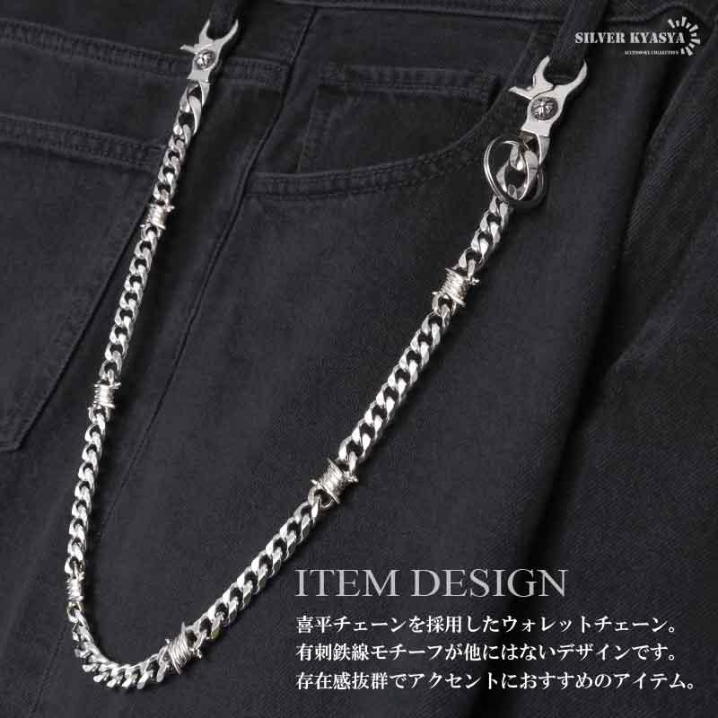ステンレス 有刺鉄線 ウォレットチェーン 財布 喜平チェーン 316L