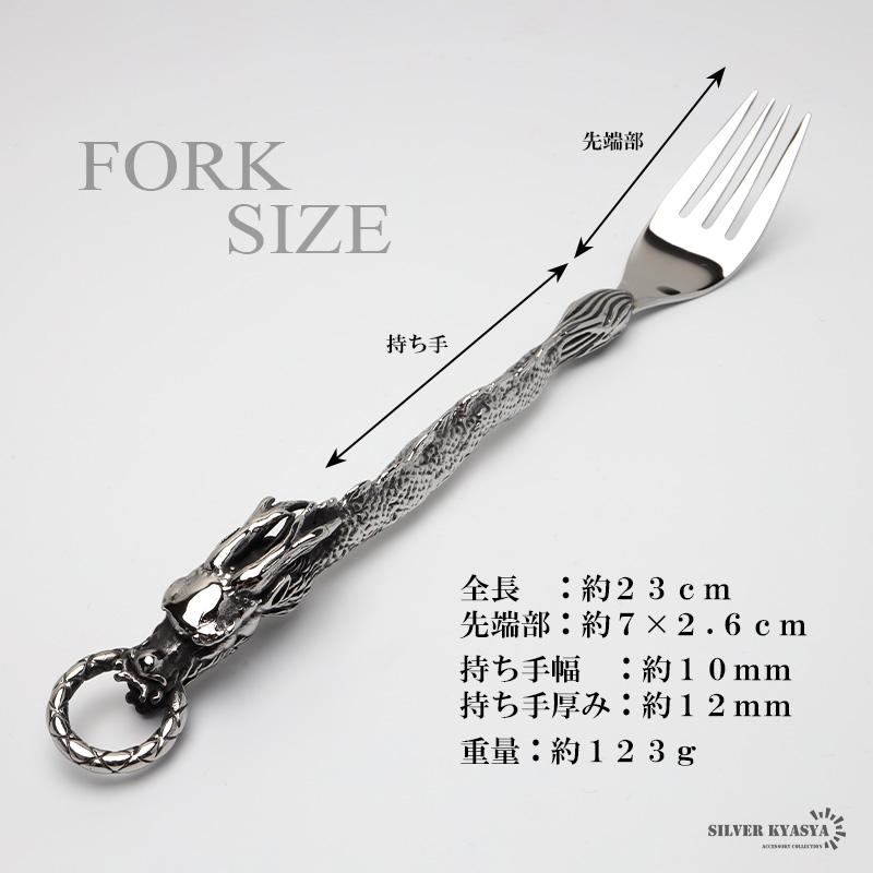 フォーク) ステンレス ドラゴンカトラリー 食器 スプーン フォーク