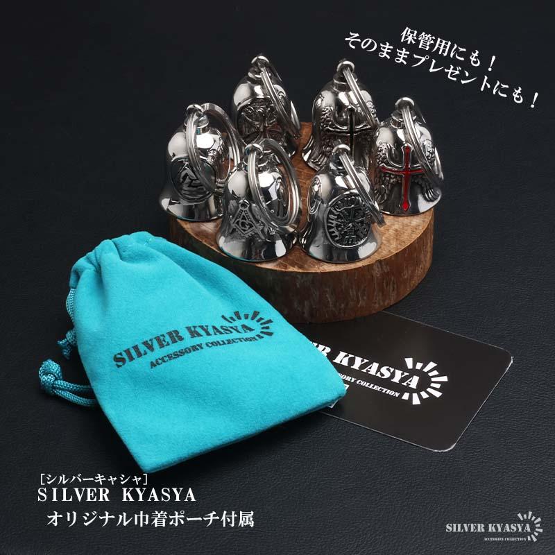 Cタイプ) ステンレス ガーディアンベル 鐘 キーホルダー 音がなる ベル