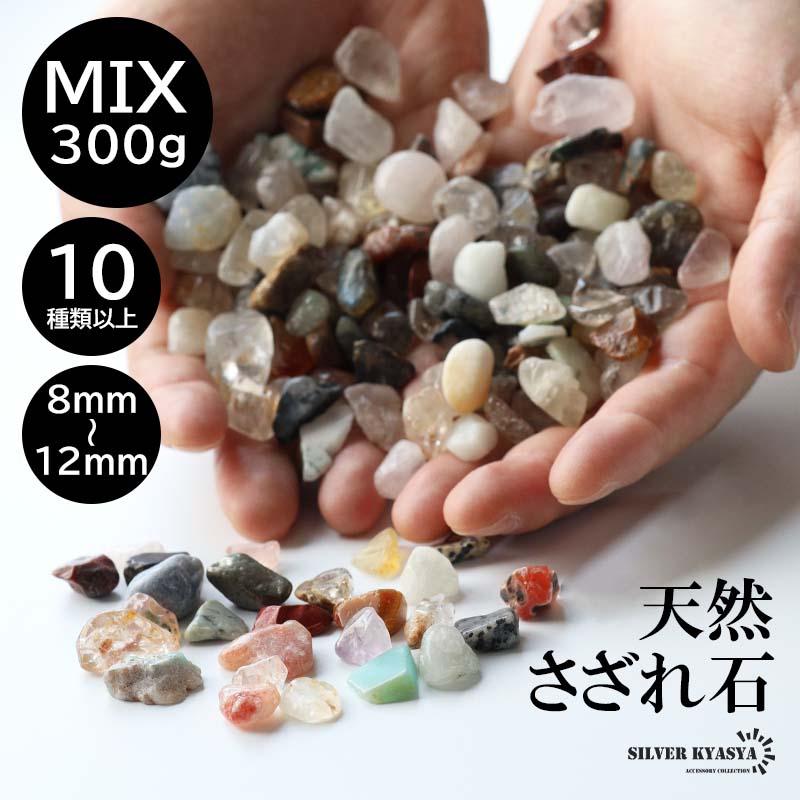 【幸運を呼ぶ賢者の石】天然石 鶏血石 8mm ブレスレット パワーストーン 浄化 たっぷり 300g 天然 さざれ石 ミックス 8mm-12mm 七色天然石