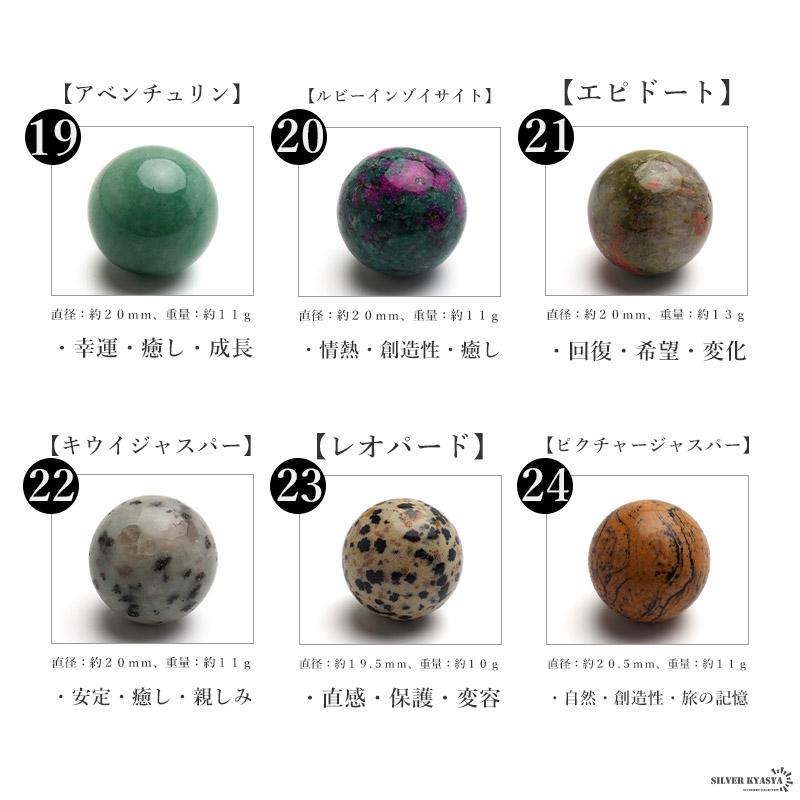1：水晶) 丸玉 天然石 選べる27種類 20mm前後 一粒 水晶玉 ボール