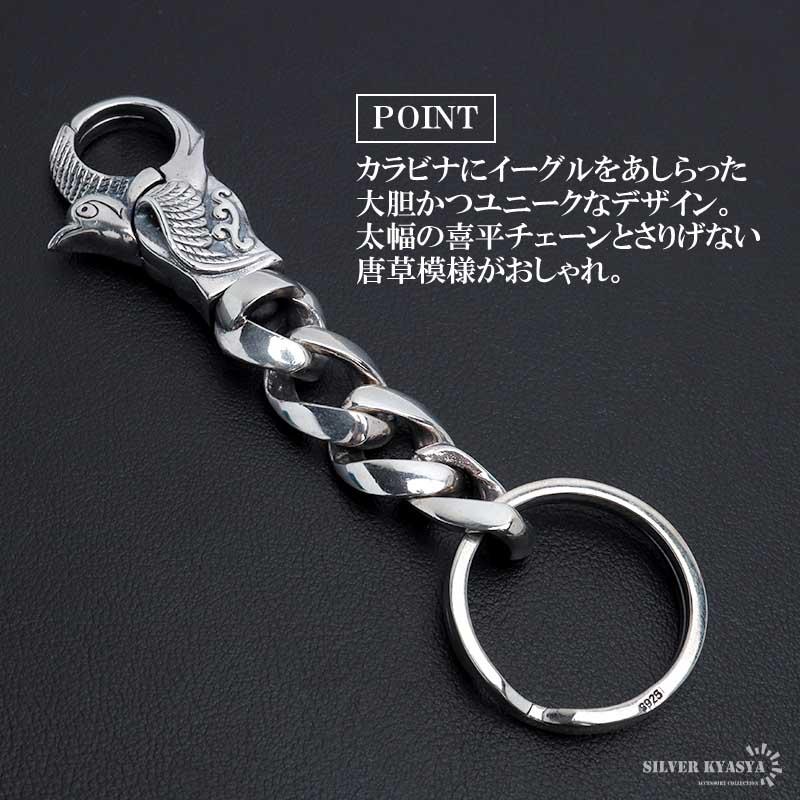 シルバー925 キーホルダー 3個で20％OFFクーポン／唐草キーリング 2個で10％OFF 唐草　キーチェーン 小物