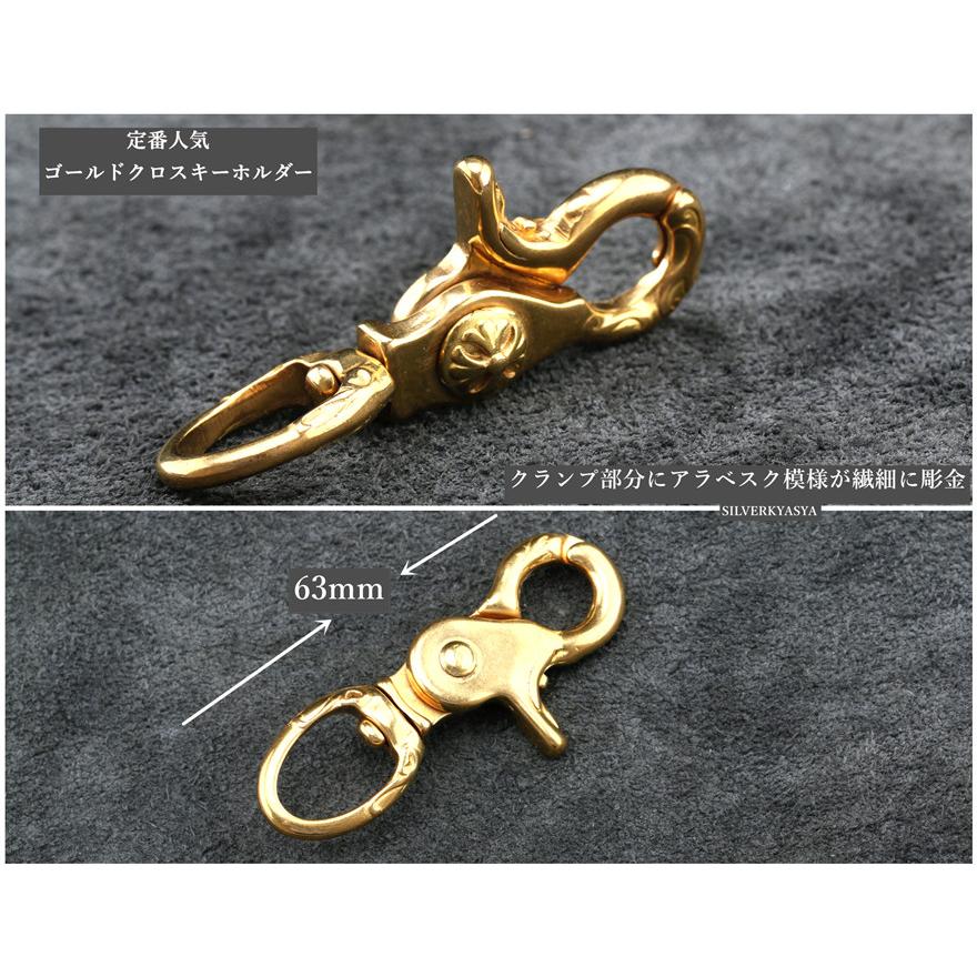 真鍮無垢 ゴールド クロスキーホルダー 金 ナスカン メンズ