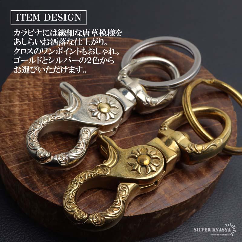 唐草キーリング クロスキーリング キーホルダー キーフック クリップ