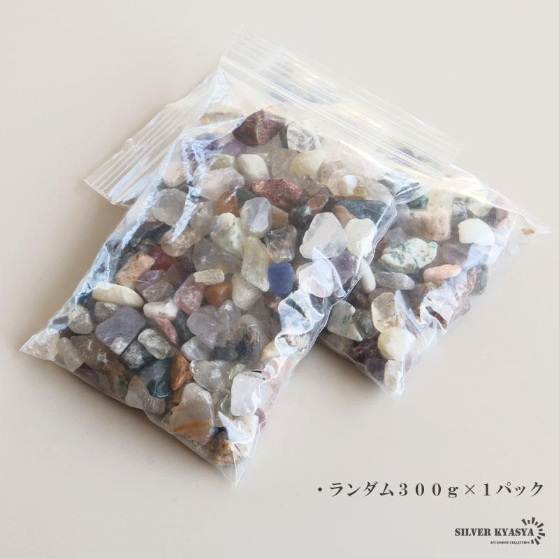 たっぷり 300g 天然 さざれ石 ミックス 8mm-12mm 七色天然石