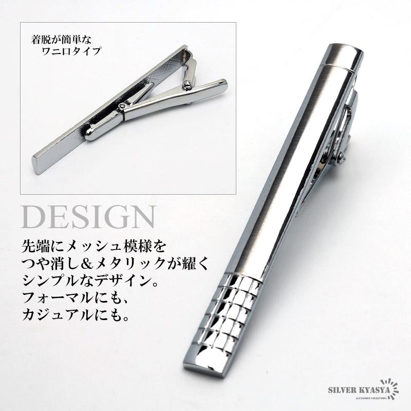 ネクタイピン タイピン タイクリップ シルバー メッシュ ワニ口 メンズ