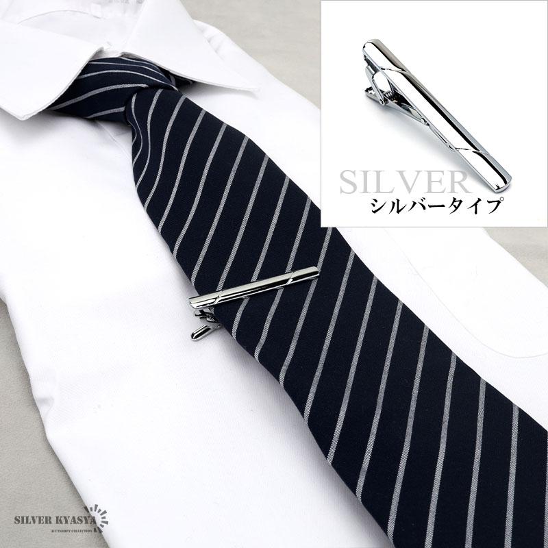 2個で10％OFF 3個で20％OFFクーポン／ネクタイピン シンプル タイピン