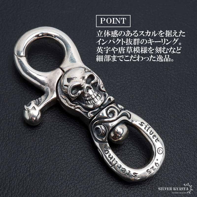 シルバー925 スカル キーリング キーホルダー キーフック クリップ