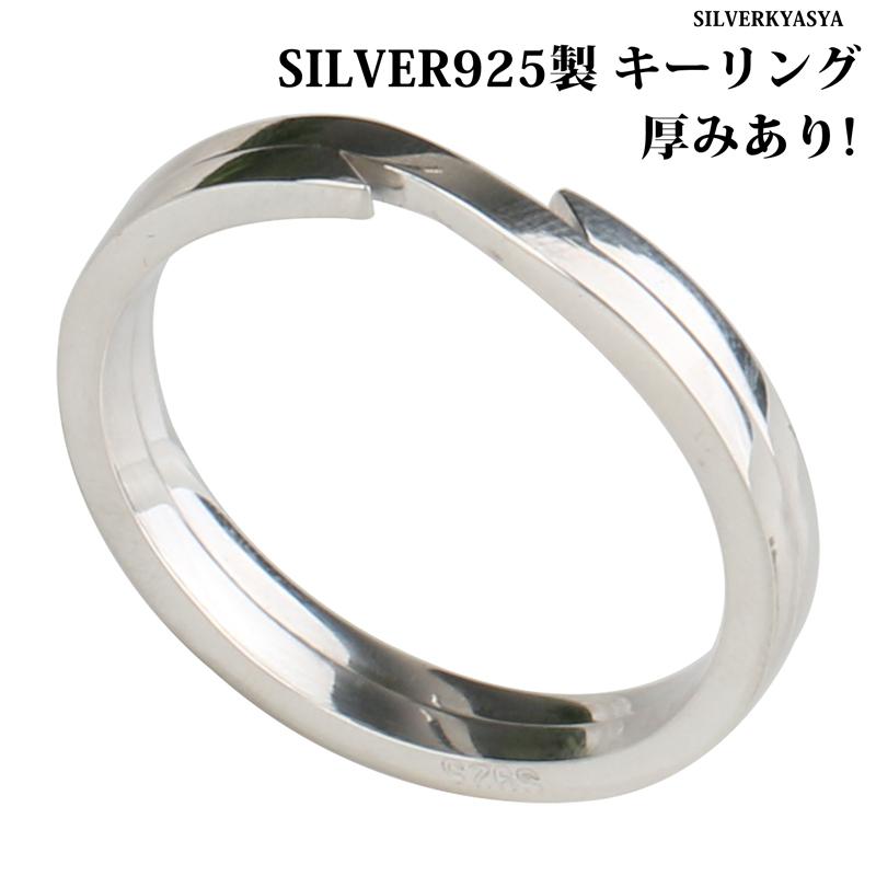 2個で10％OFF 3個で20％OFFクーポン／シルバー925 キーリング 厚みあり
