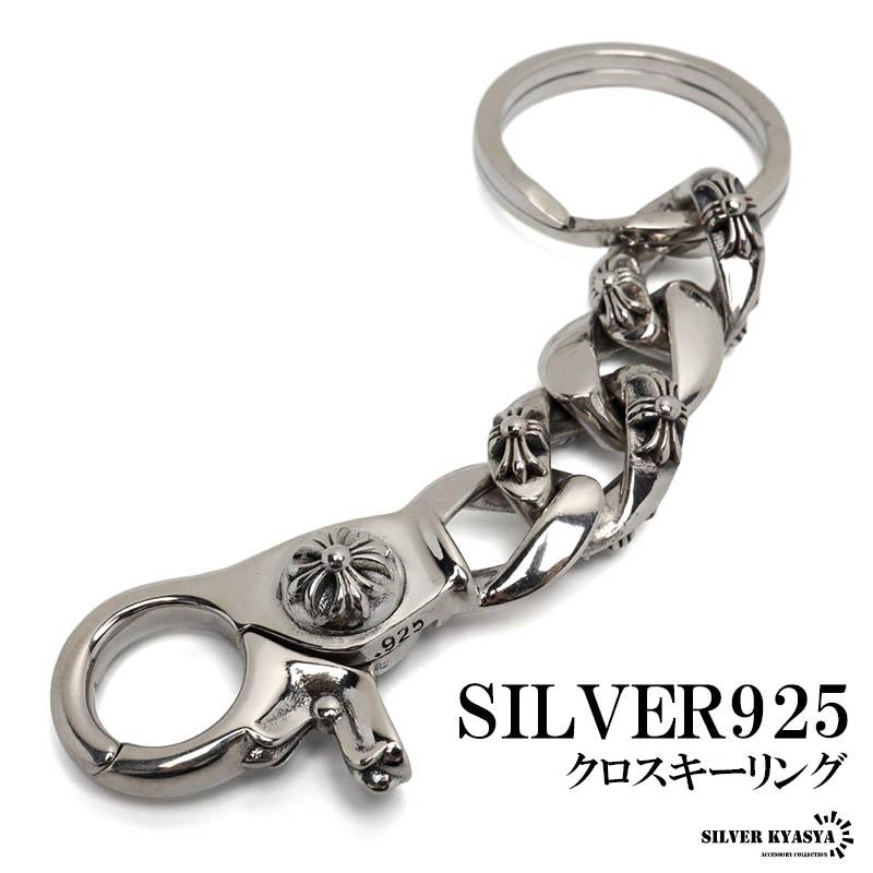 シルバー925 クロス キーリング キーチェーン キーホルダー シルバー925 クロス キーリング キーチェーン キーホルダー