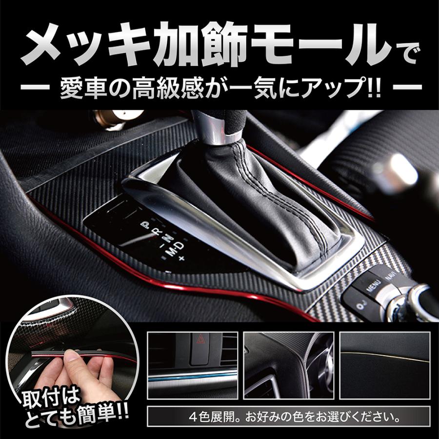 車 インテリア モール 車内 アクセサリー ドレスアップ カー用品 ブルー レッド シルバー ゴールド 5ｍ｜kyk｜06