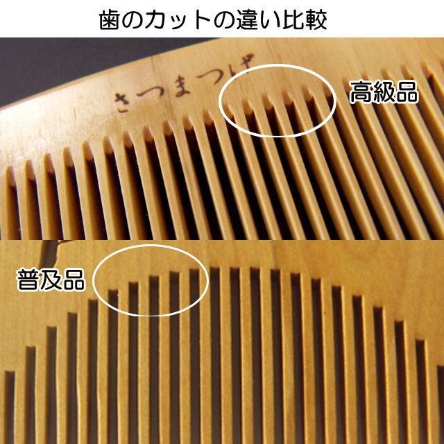 高級さつまつげ とき櫛3.5寸（並歯 三寸五分）薩摩つげ櫛 薩摩つげ