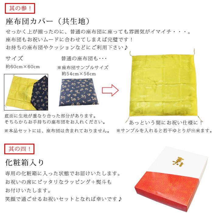 基本送料無料】傘寿・米寿・卒寿 お祝いフルセット（地紋入り黄）化粧