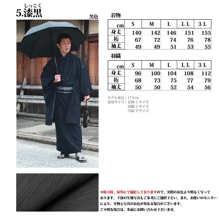 紳士着物 3点セット メンズ 袷着物・羽織・羽織紐 自宅で洗える