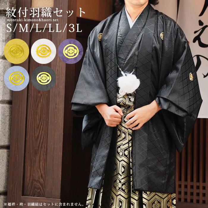 男性用着物　羽織付き 洗える 着物 羽織 2点セット アンサンブル メンズ 男性 和装 紺 無地