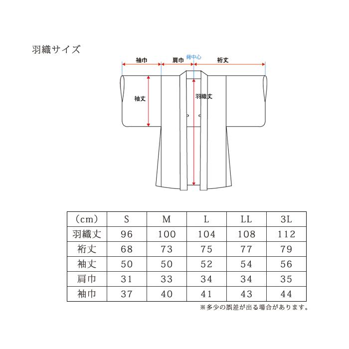 羽織 単品 男性 洗える着物 袷 仕立 メンズ 男 ポリエステル カジュアル 紬 無地 和装 和服 S M L LL 2L 3L 黒 紺 茶 灰 ベージュ 生成り｜kyo-no-oshareya｜13