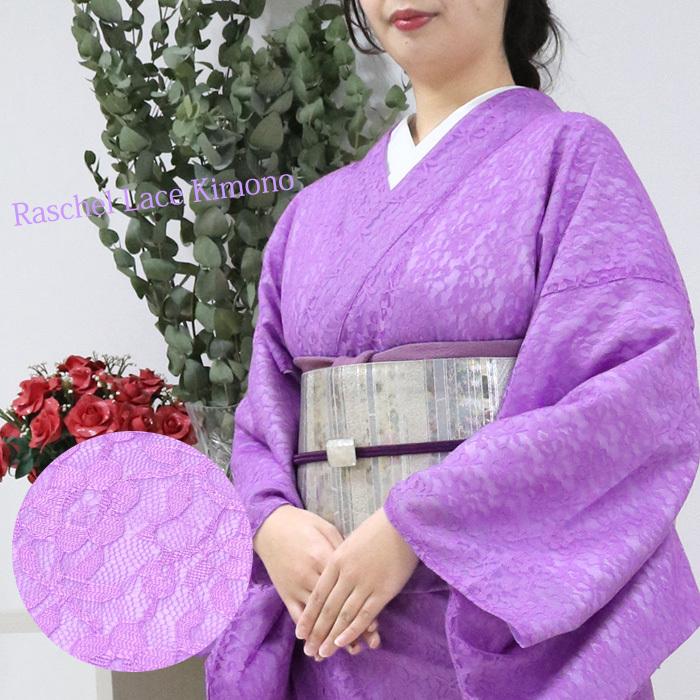着物 長着 並袖 総レース 淡い紫色 単品 仕立て上がり NO42433 着物 長着