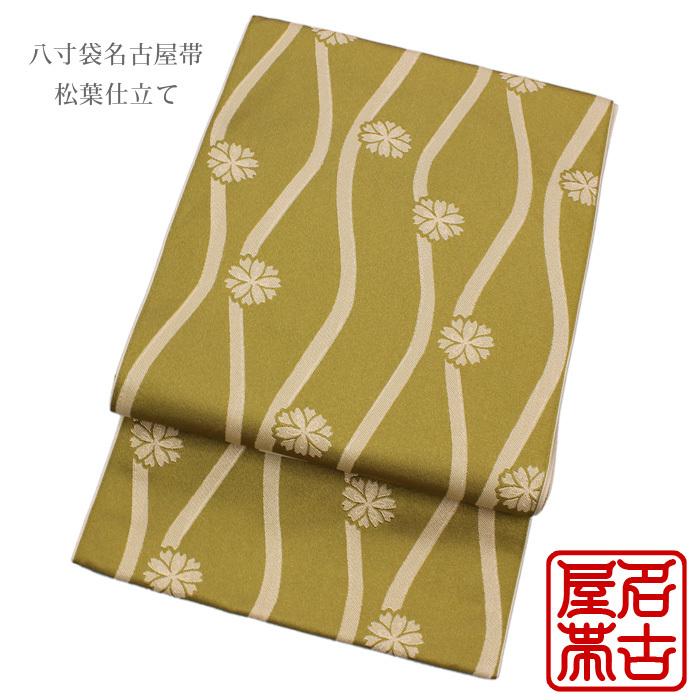 八寸袋名古屋帯 松葉仕立て 全通（立涌花・抹茶）日本製 ポリエステル