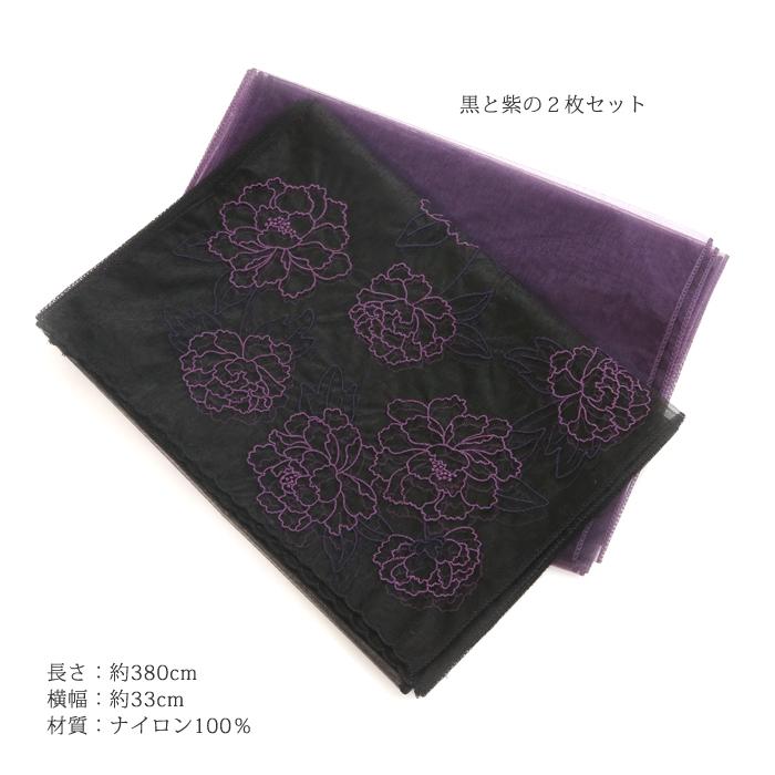 浴衣 帯 380cm 2枚 セット 刺繍 牡丹 無地 兵児帯 オーガンジー