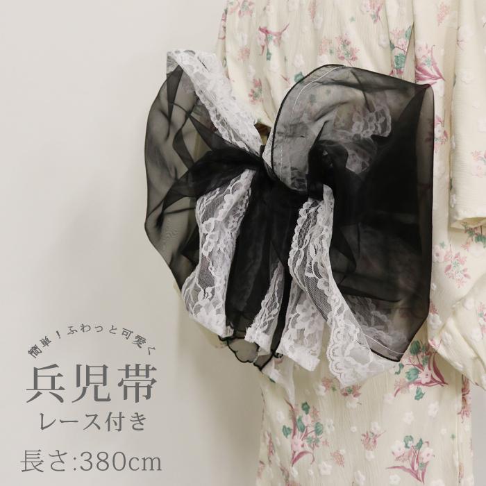 掘り出し品】浴衣 帯 380cm 兵児帯 オーガンジー レース ブラック 黒02