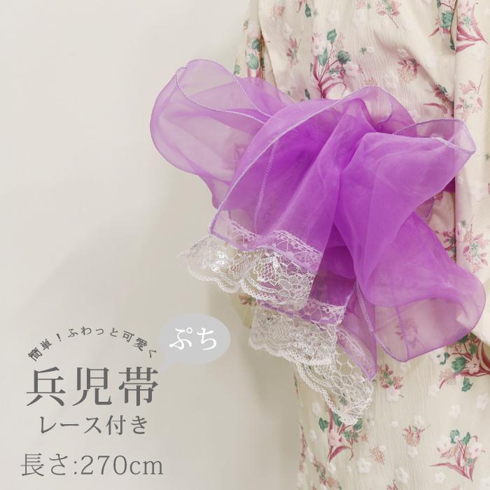 浴衣 帯 270cm ラメ ぷち 兵児帯 オーガンジー 紫 パープル レディース