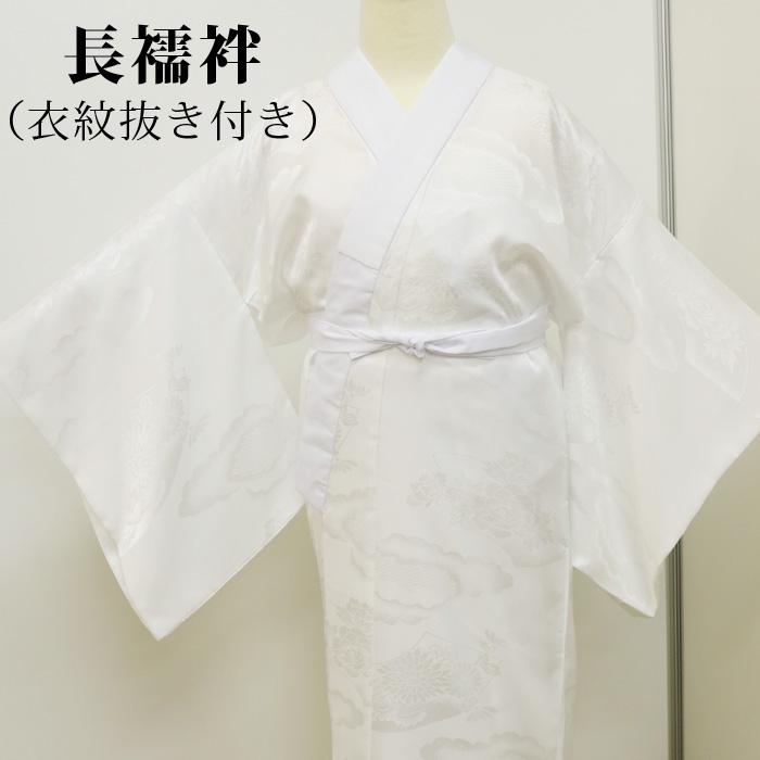 長襦袢 仕立上り 洗える 衣紋抜き付き 半衿付き 腰紐付き 白 ホワイト