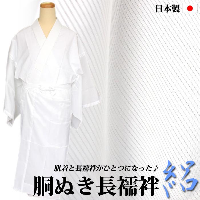 日本製 胴ぬき長襦袢（絽）夏用 半衿付 腰紐付 衣紋抜き付 仕立上 綸子