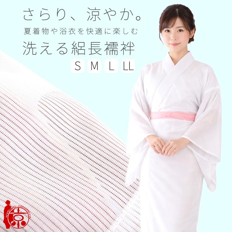 夏用 洗える 長襦袢】絽 長襦袢 レディース 白 半衿付き ポリエステル