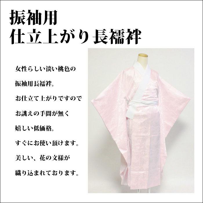 日本製】振袖用 長襦袢 ピンク 仕立上 綸子織 4サイズ 洗える 日本製】振袖用 長襦袢 ピンク 仕立上 綸子織 4サイズ 洗える